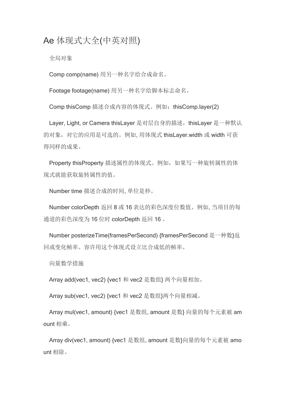 Ae-表达式大全(中英对照)_第1页
