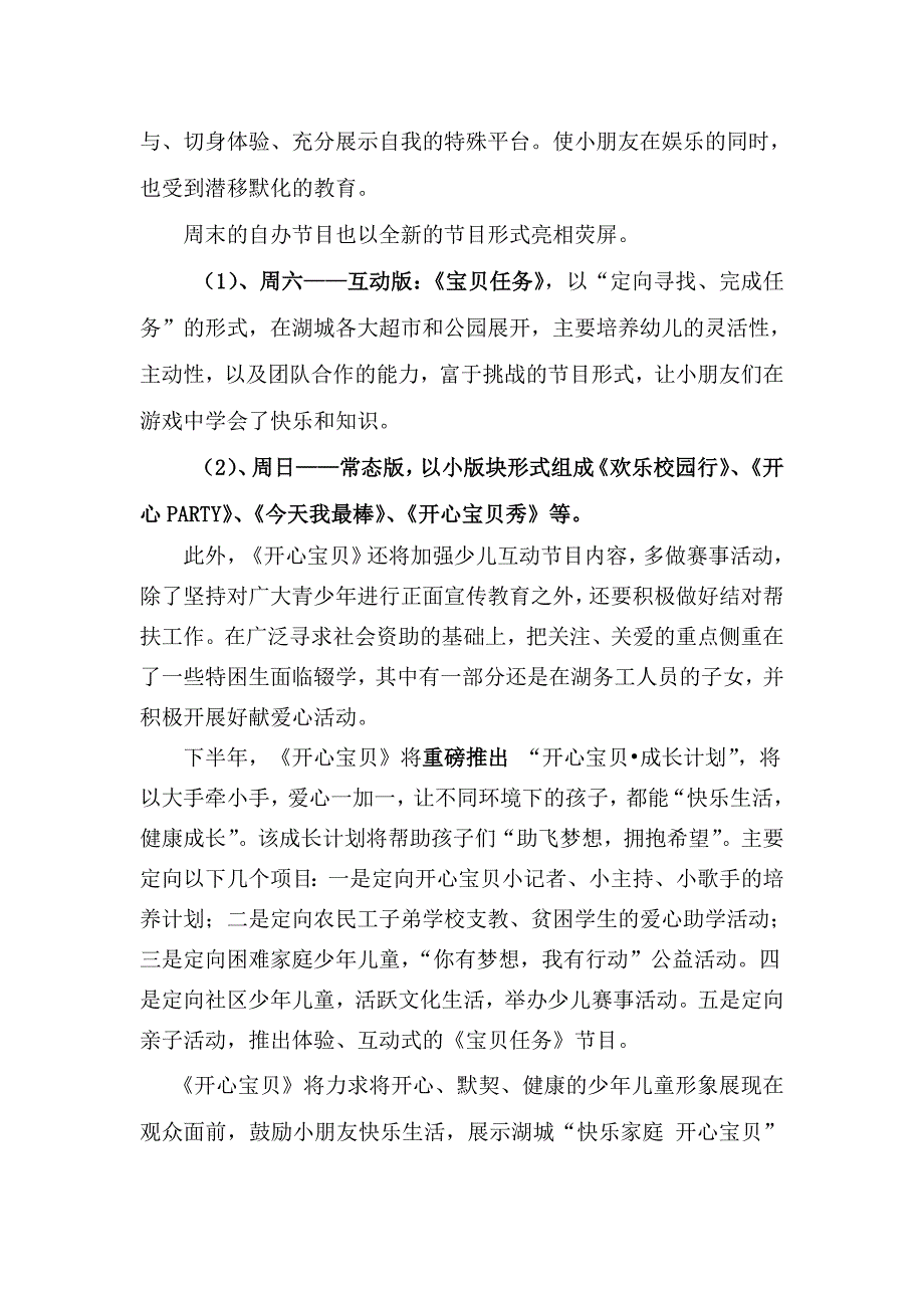 《开心宝贝》切实加强未成年人思想道德建设_第4页