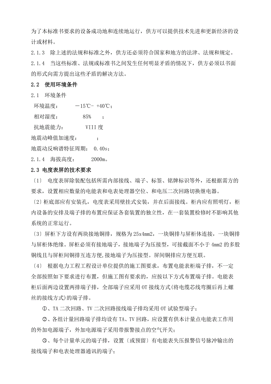 10)电度表屏技术规范书_第3页