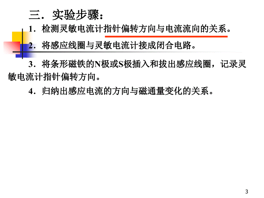 研究感应电流方向实验_第3页