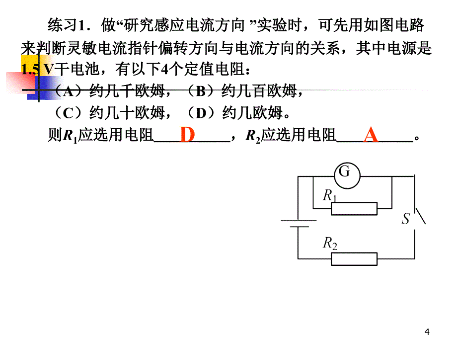 研究感应电流方向实验_第4页