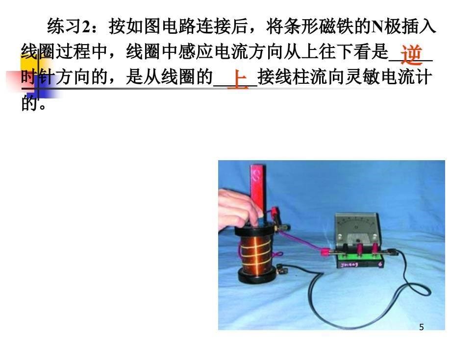 研究感应电流方向实验_第5页