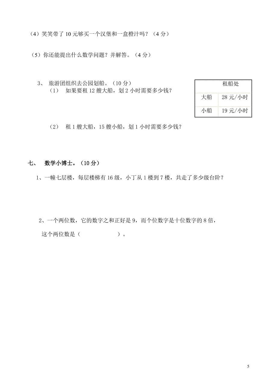 三年级下册数学口算试题_第5页