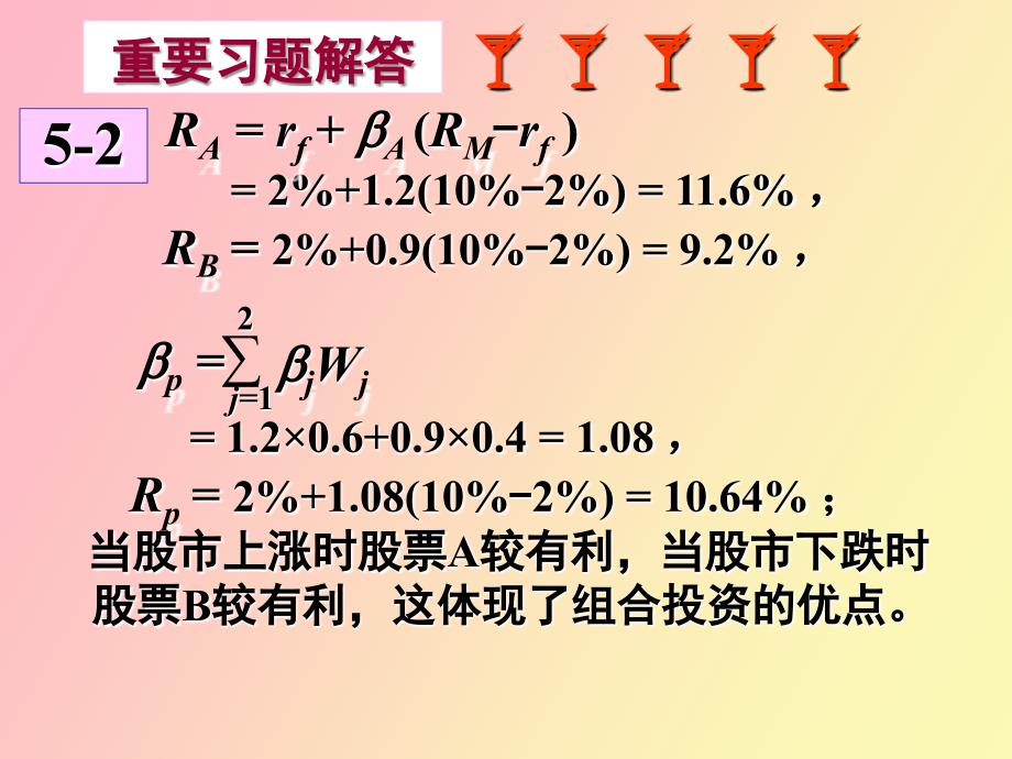 公司理财课后作业答案_第2页