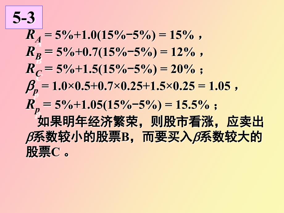 公司理财课后作业答案_第3页