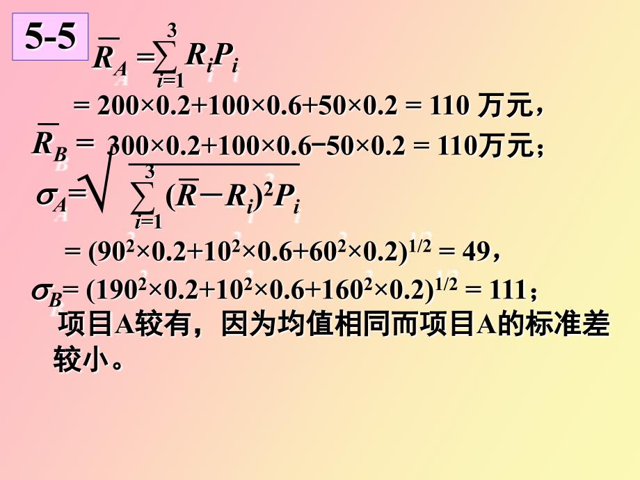 公司理财课后作业答案_第4页