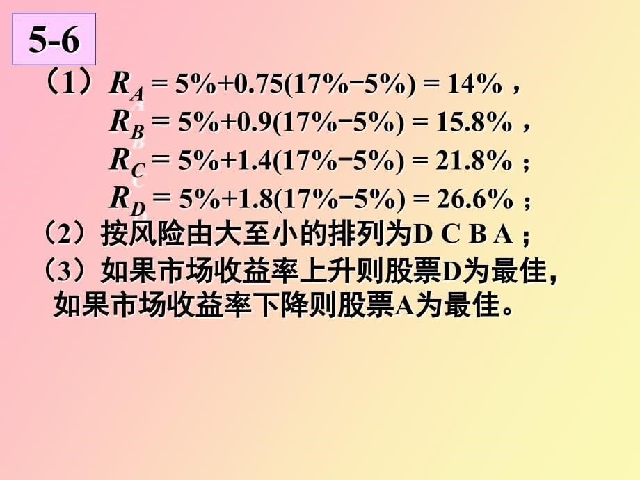 公司理财课后作业答案_第5页