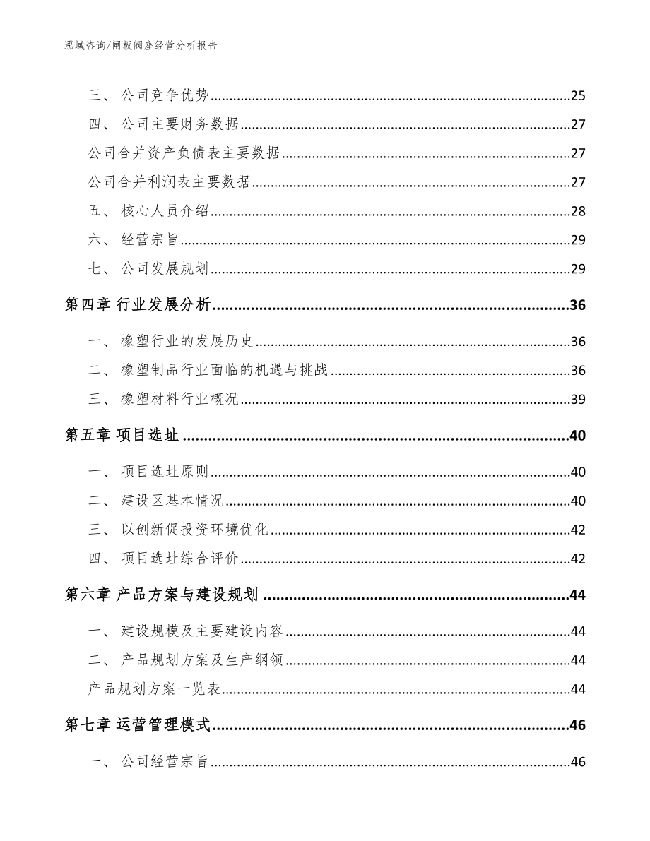 闸板阀座经营分析报告【模板范文】_第2页