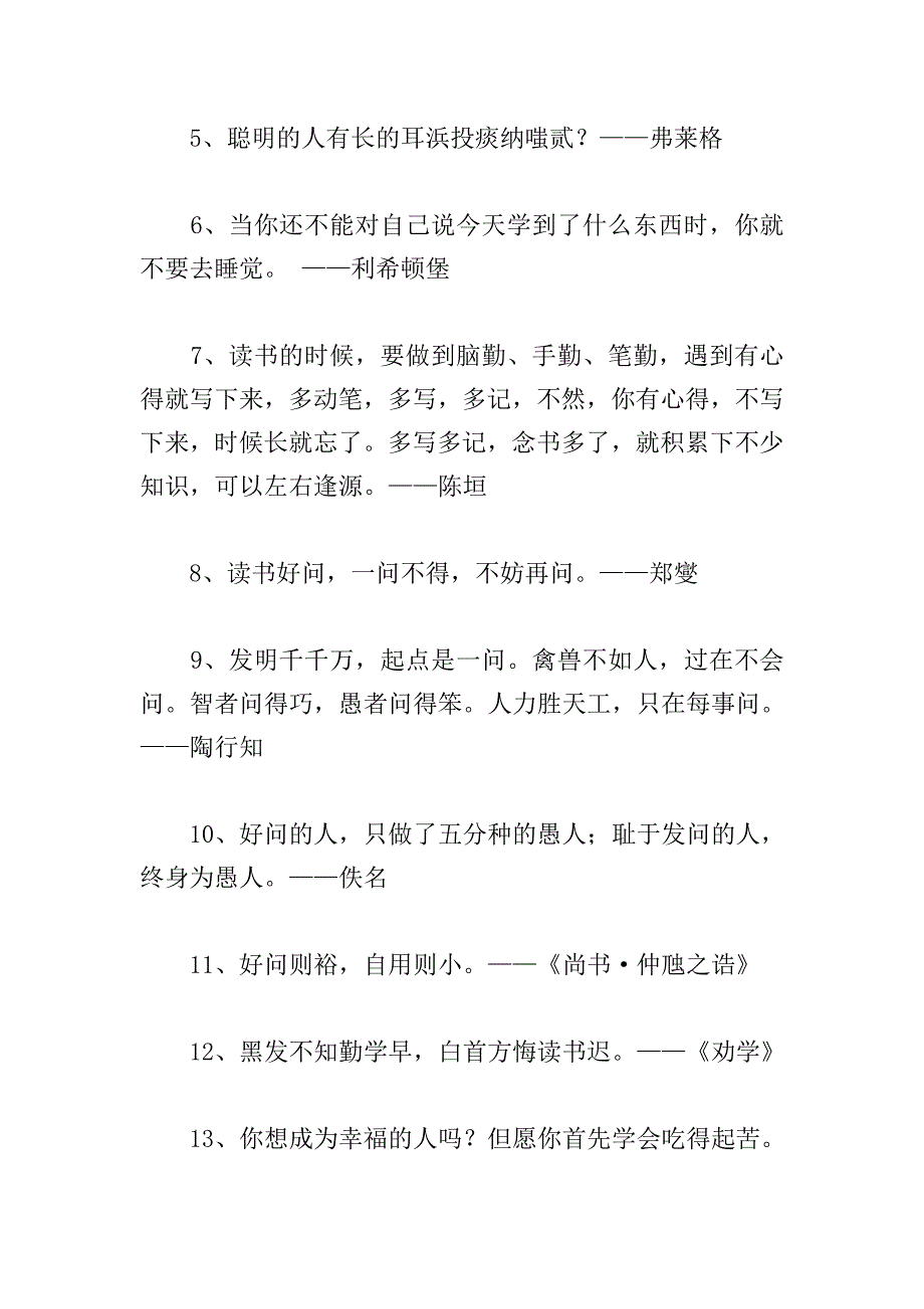 勤学好问的励志名人名言.doc_第3页