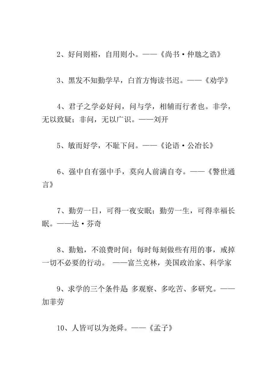 勤学好问的励志名人名言.doc_第5页