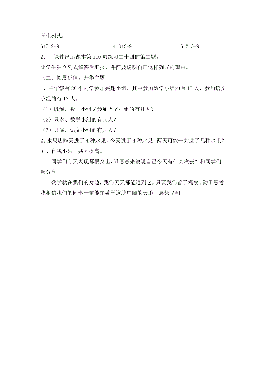 三年级下册数学广角.doc_第3页