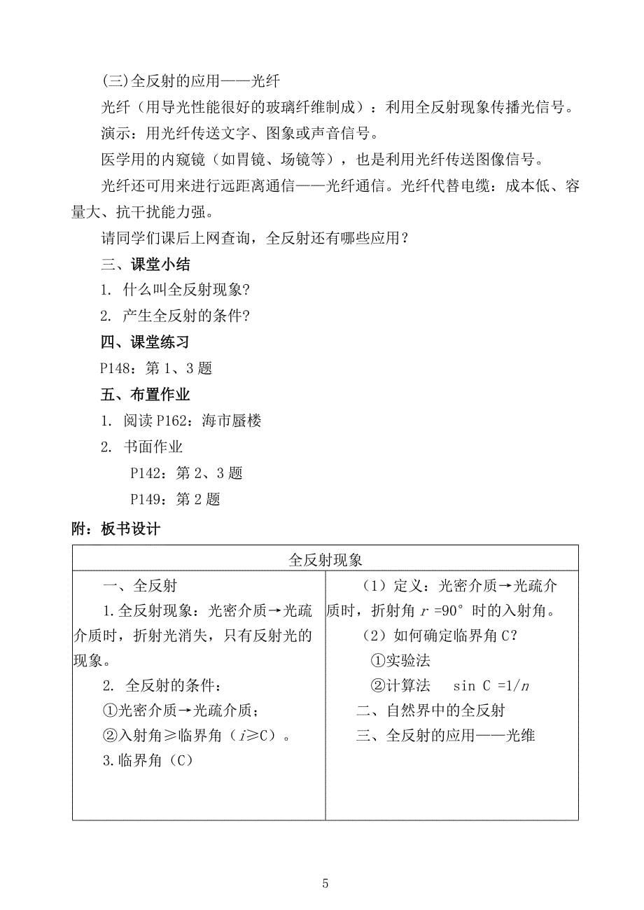 全反射教学设计.doc_第5页