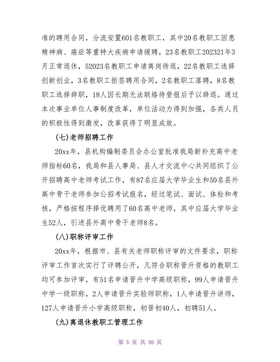 医院人事科工作总结.doc_第5页