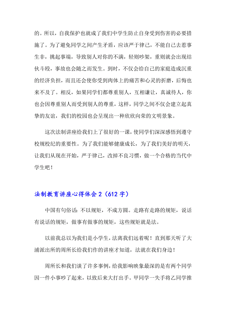 2023年法制教育讲座心得体会(8篇)_第2页