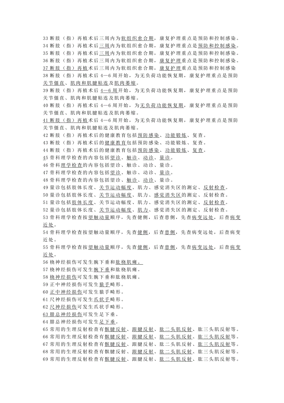 骨科护理习题.doc_第4页