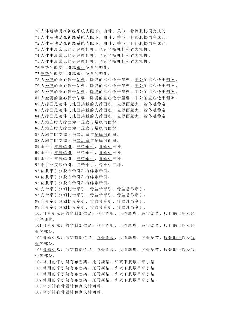 骨科护理习题.doc_第5页