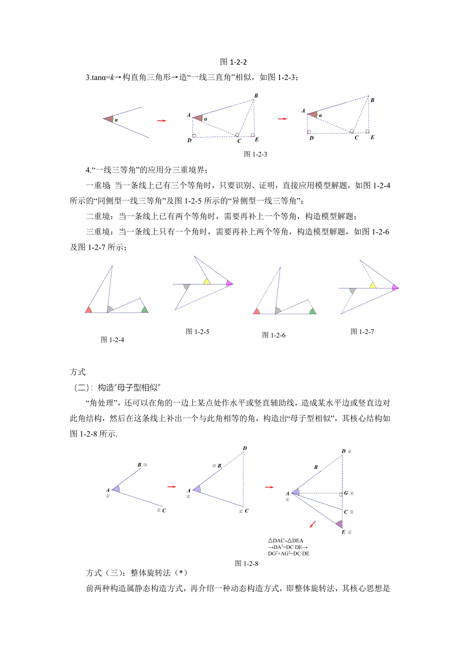 中考数学专题存在性问题解题策略《角的存在性处理策略》(共14页)_第2页