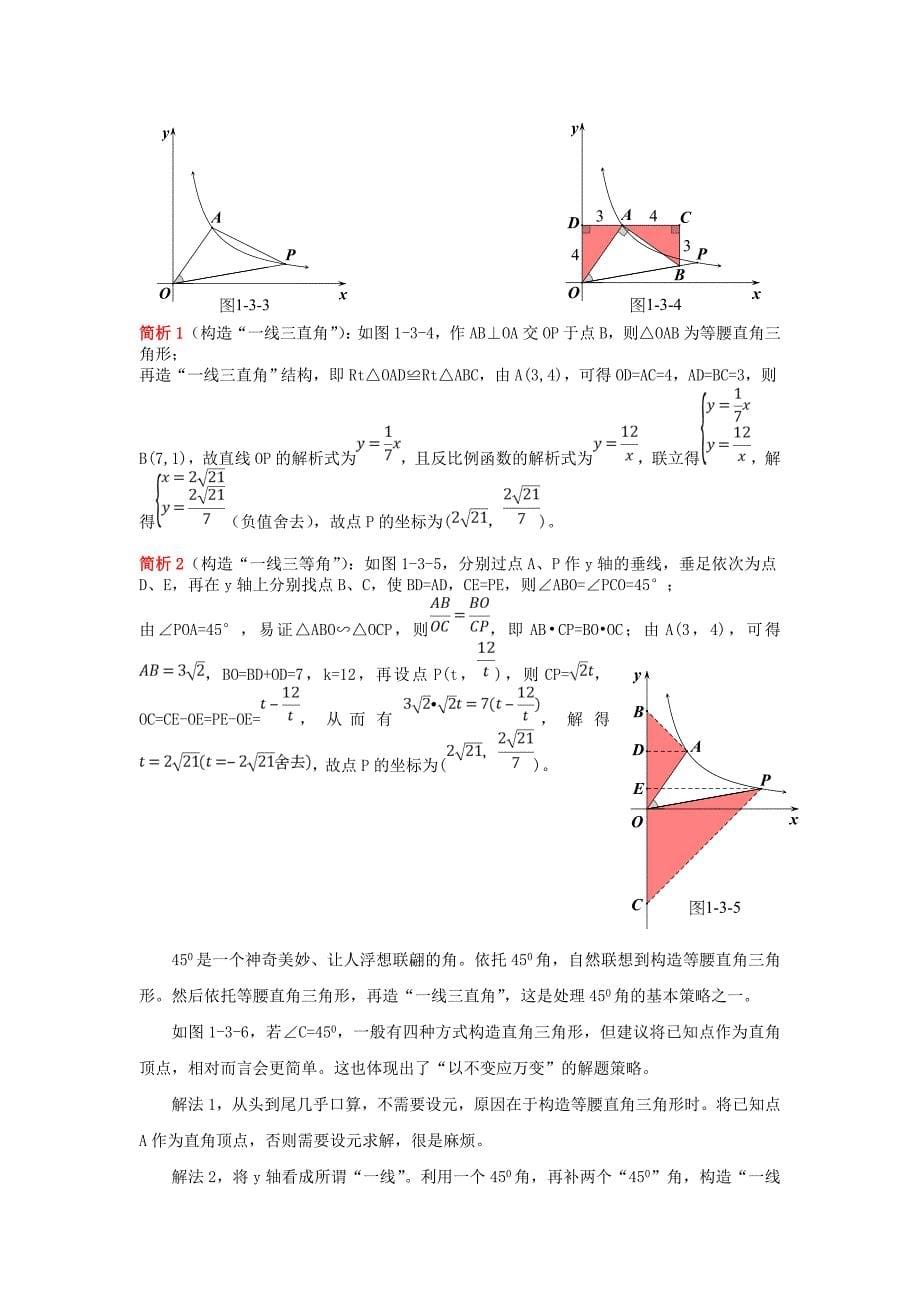 中考数学专题存在性问题解题策略《角的存在性处理策略》(共14页)_第5页