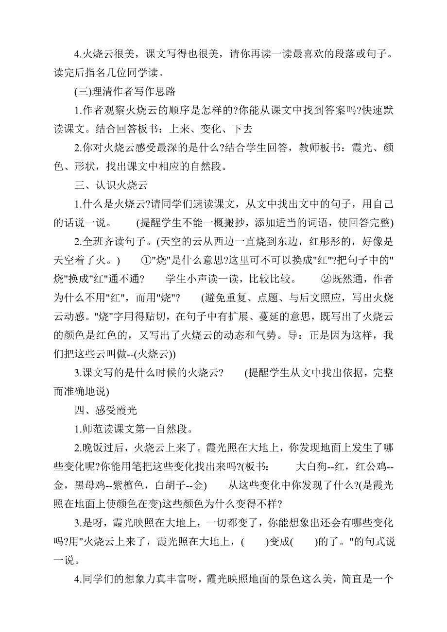 《火烧云》教学设计[105].doc_第2页