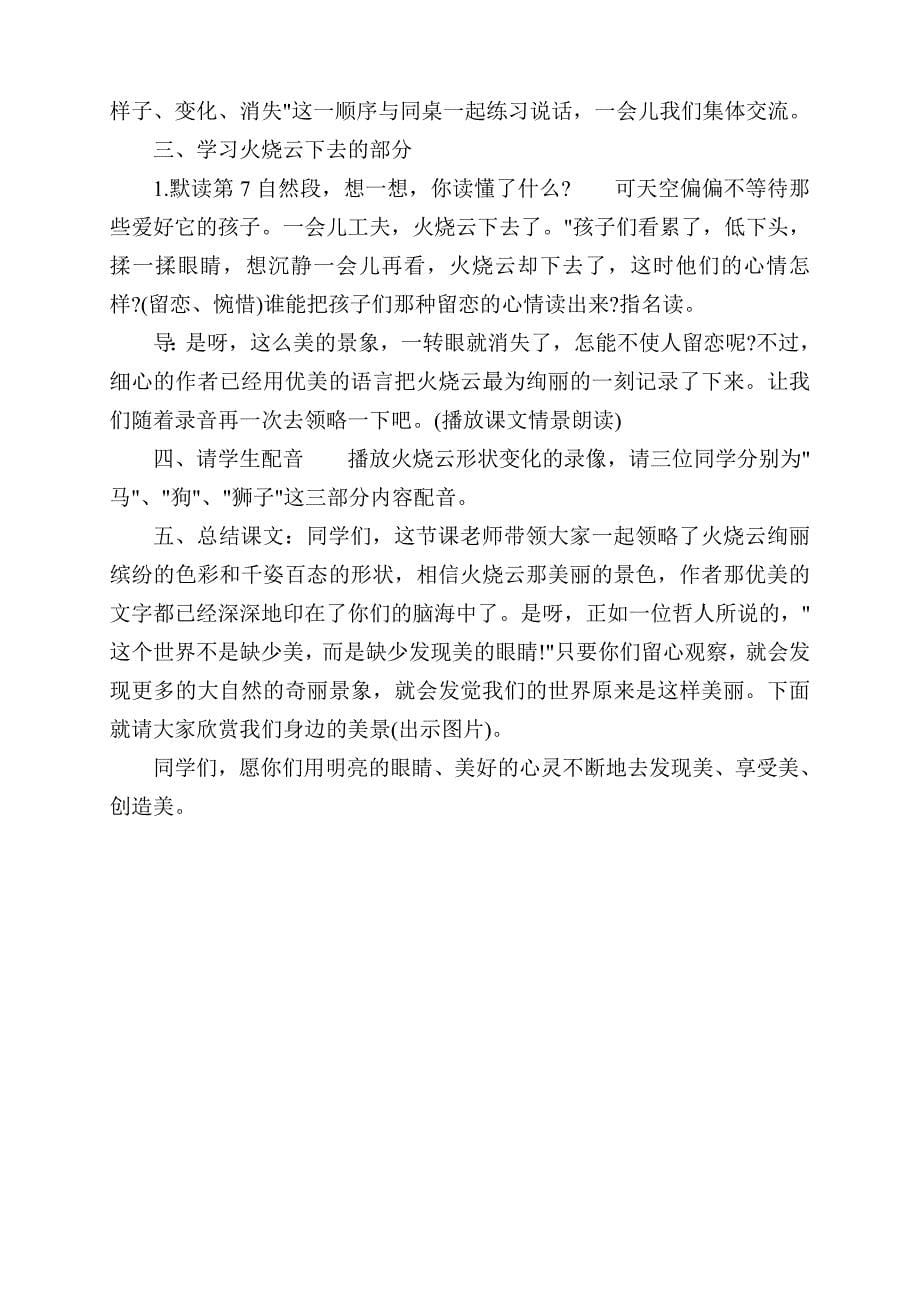 《火烧云》教学设计[105].doc_第5页