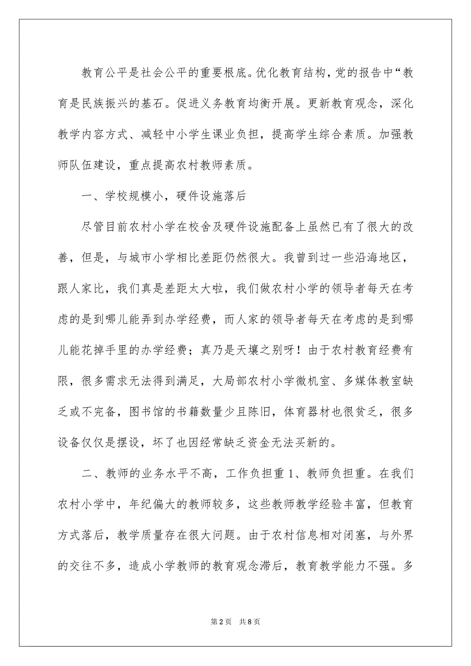 2023年小学教育现状调研报告.docx_第2页