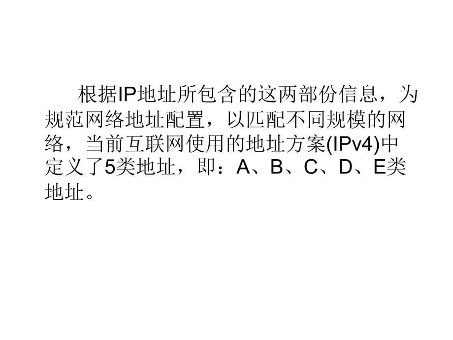 计算机网络基础知识.ppt_第5页