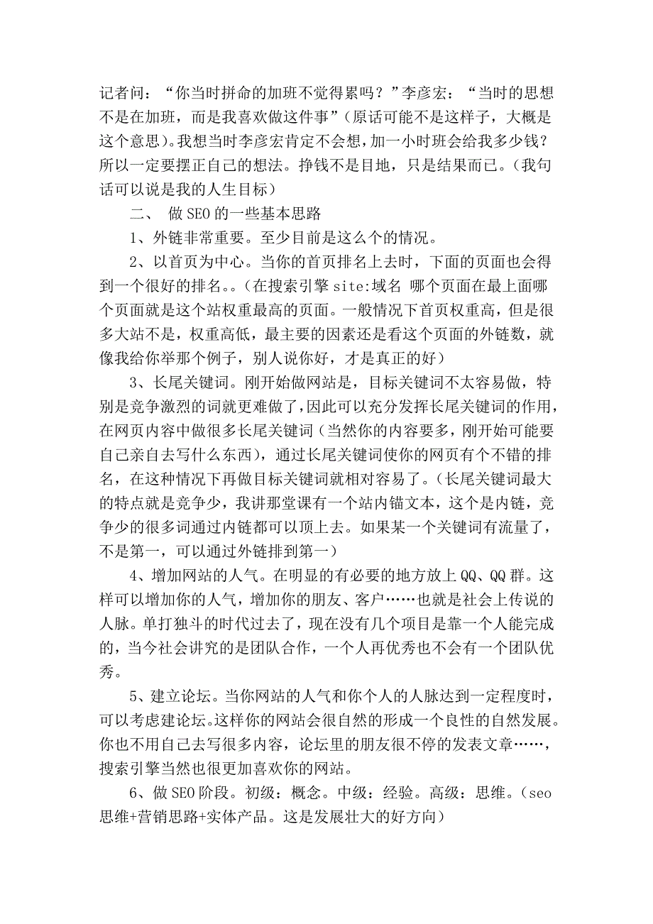 做一个真正的SEO首先要具备的基本条件 (2).doc_第2页