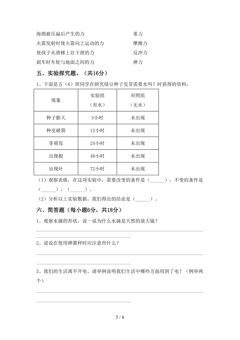 新教科版五年级科学上册期中试卷带答案.doc_第3页