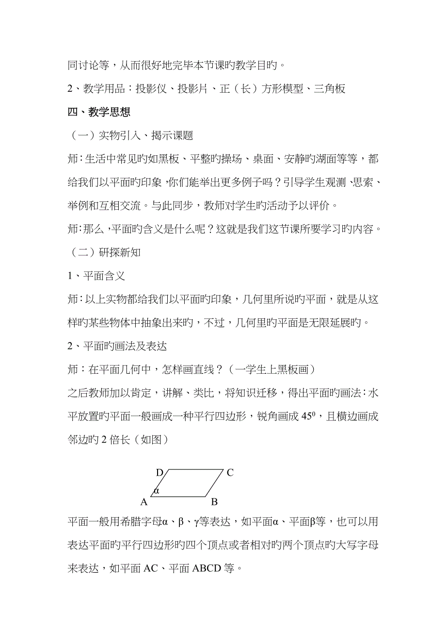 高一数学必修二点直线平面之间的位置关系_第2页