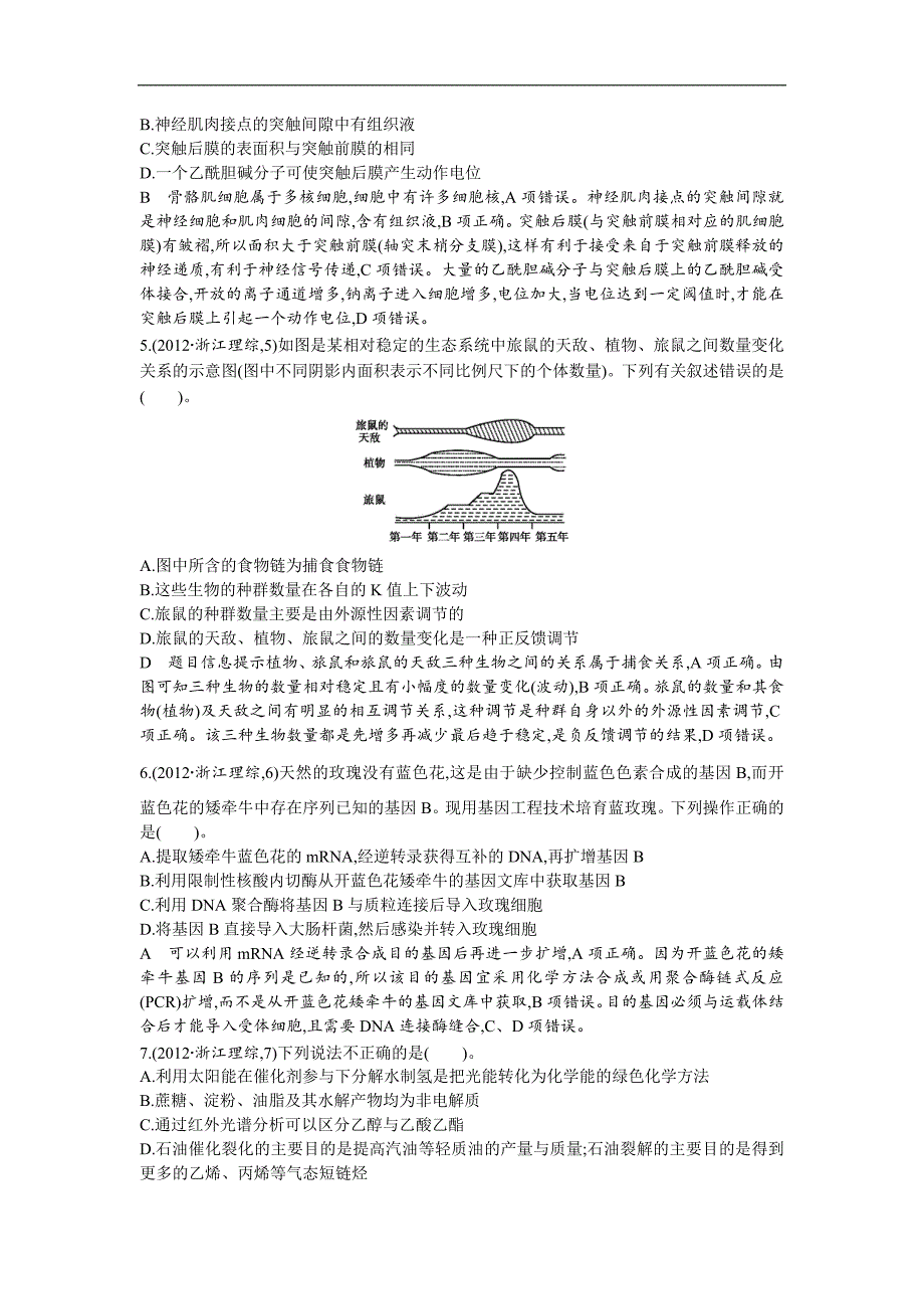 2012年普通高等学校招生全国统一考试 理综（浙江卷）（含答案）_第2页