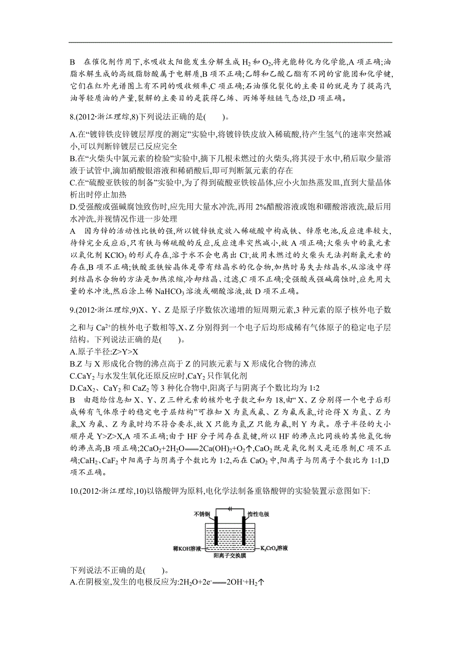 2012年普通高等学校招生全国统一考试 理综（浙江卷）（含答案）_第3页