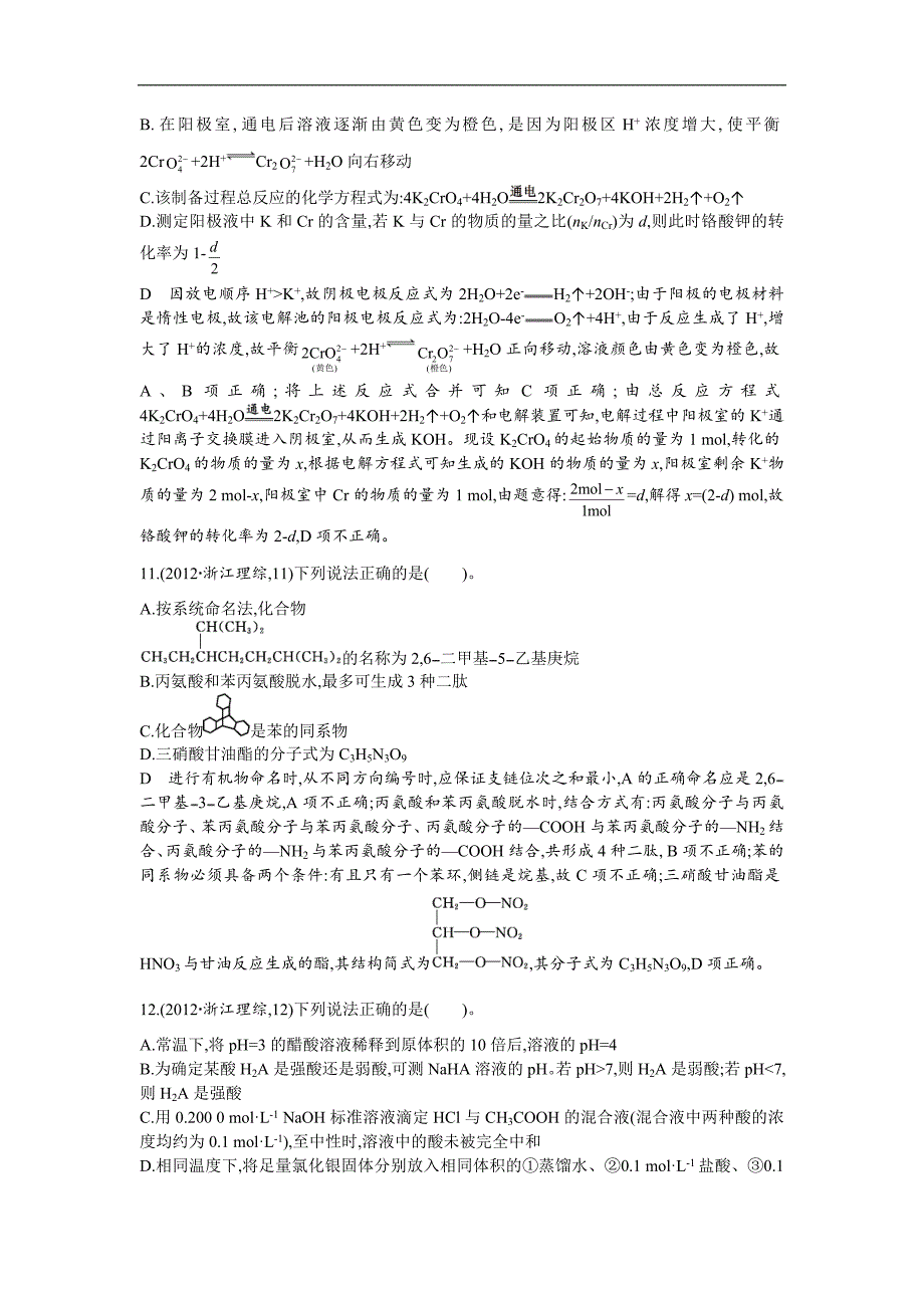 2012年普通高等学校招生全国统一考试 理综（浙江卷）（含答案）_第4页