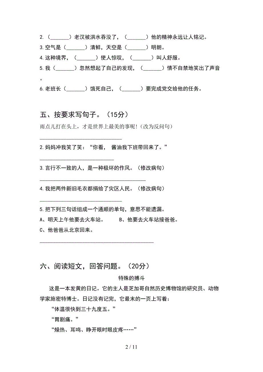 2021年六年级语文下册二单元试卷及参考答案(2套).docx_第2页