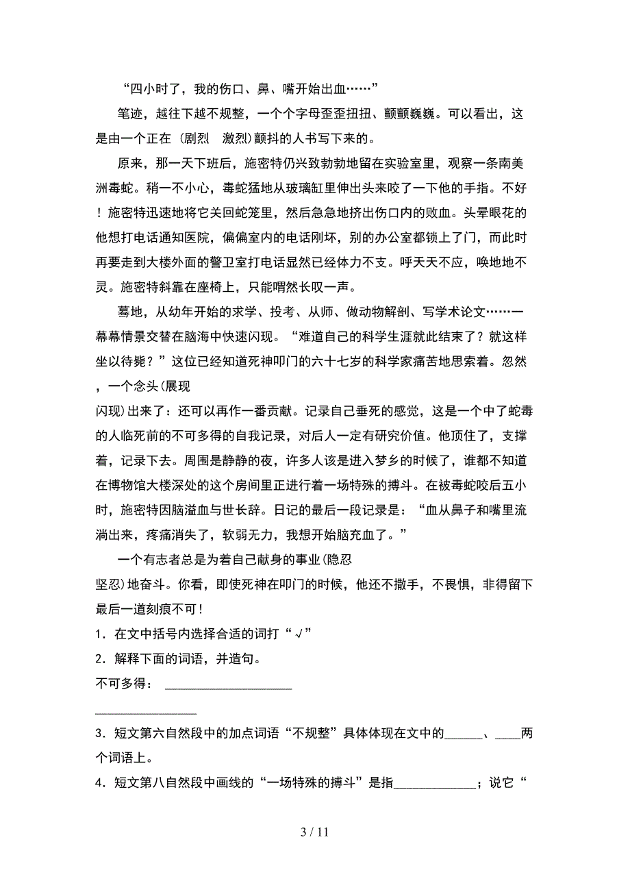 2021年六年级语文下册二单元试卷及参考答案(2套).docx_第3页