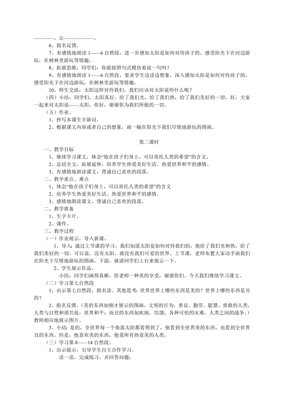 2021-2022年三年级语文上册 太阳你好3教案 西师大版_第2页