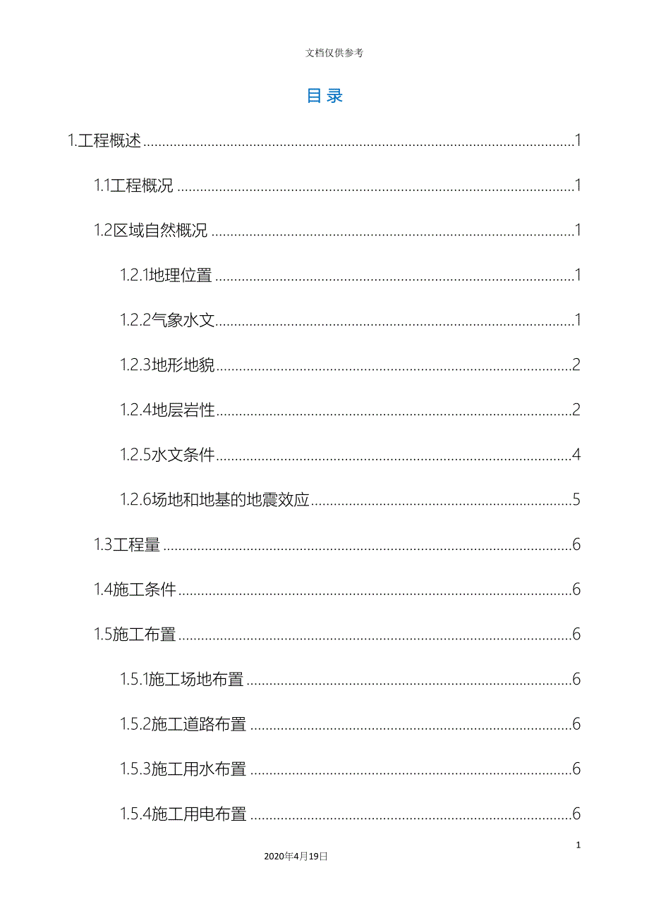 定向钻施工方案范本_第2页