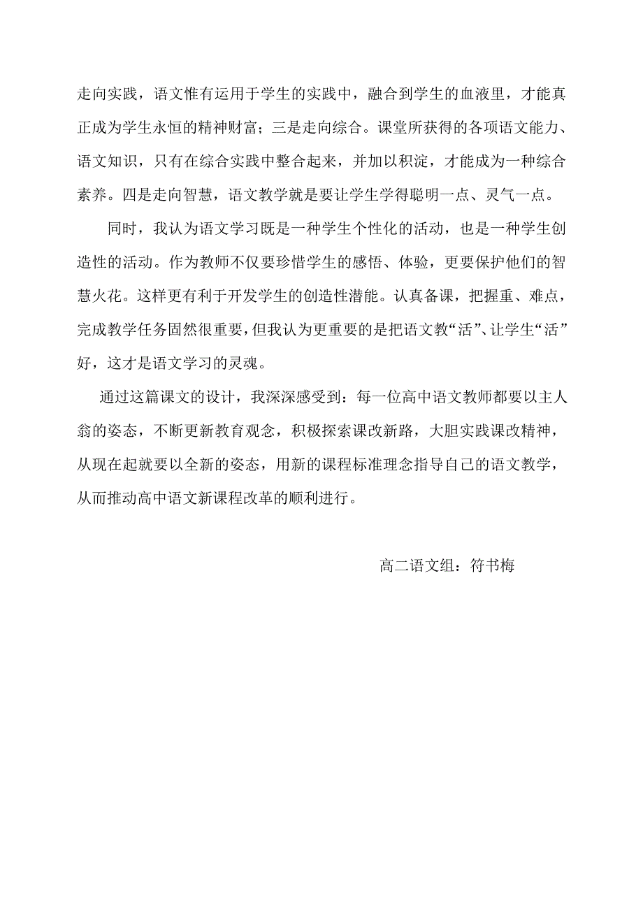 高中语文课堂教学案例.doc_第3页