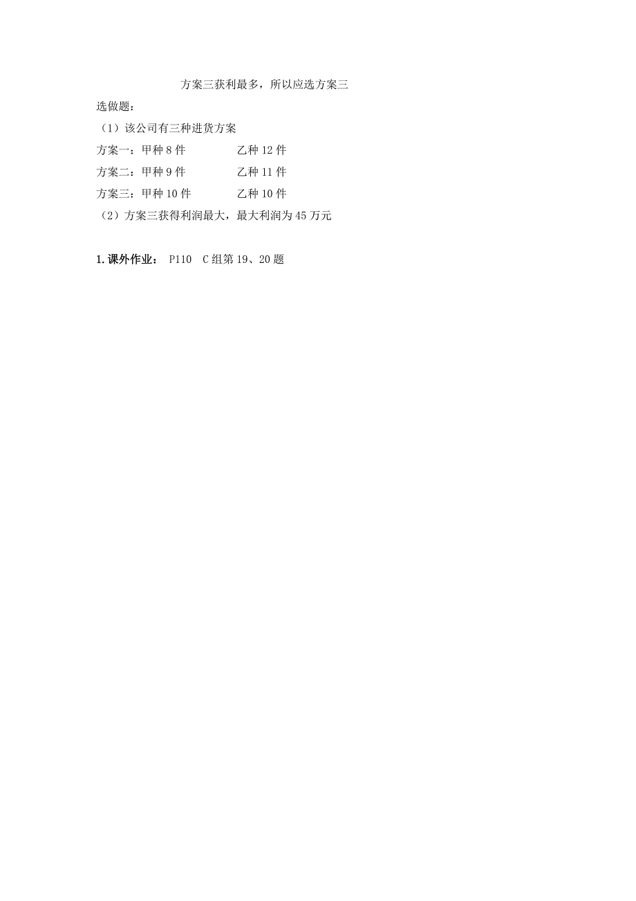 一元一次方程应用思维训练_第4页