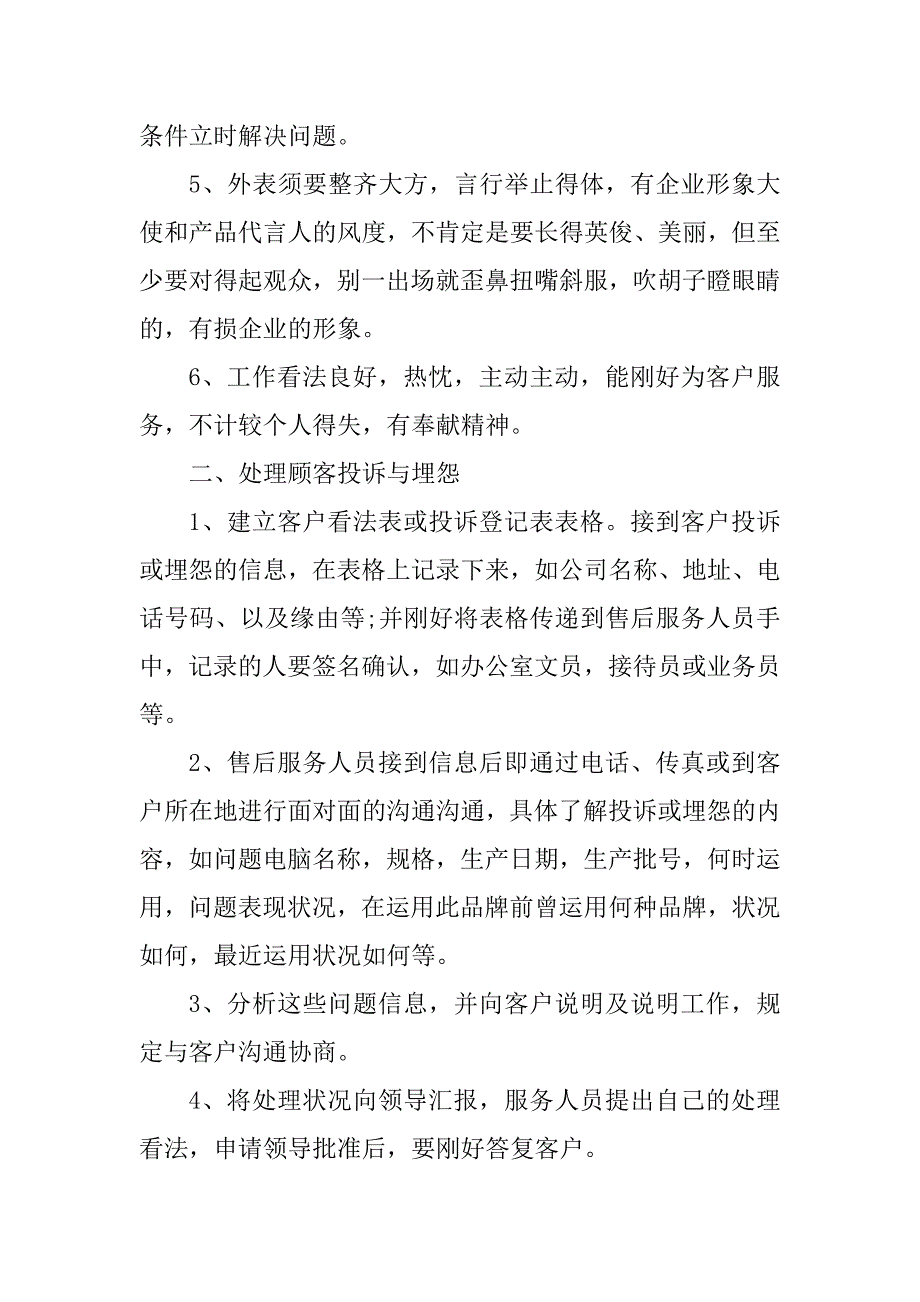 2023年专员述职报告7篇_第2页