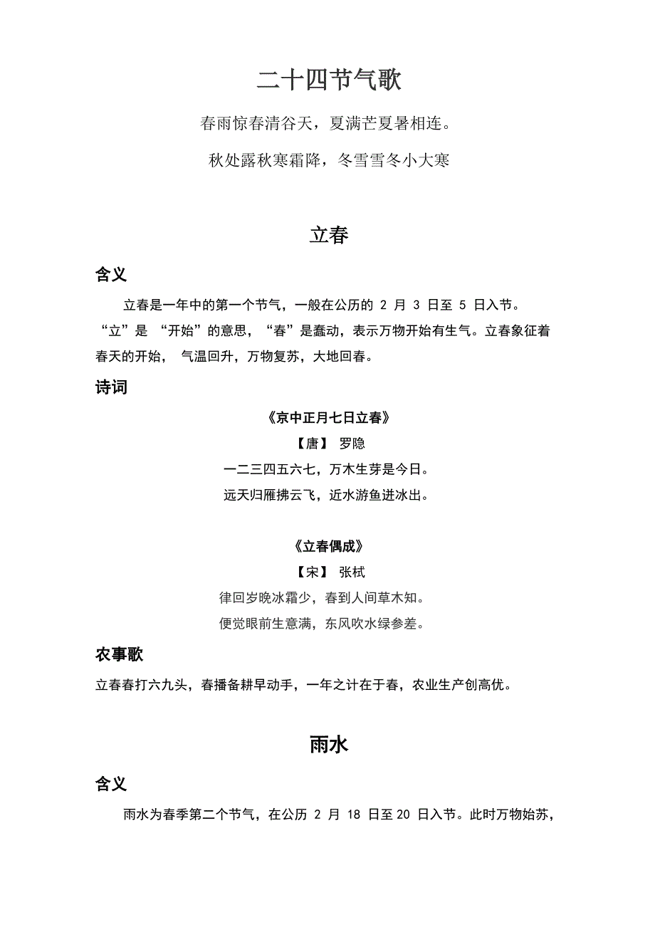 24节气含义诗词和农事歌_第1页
