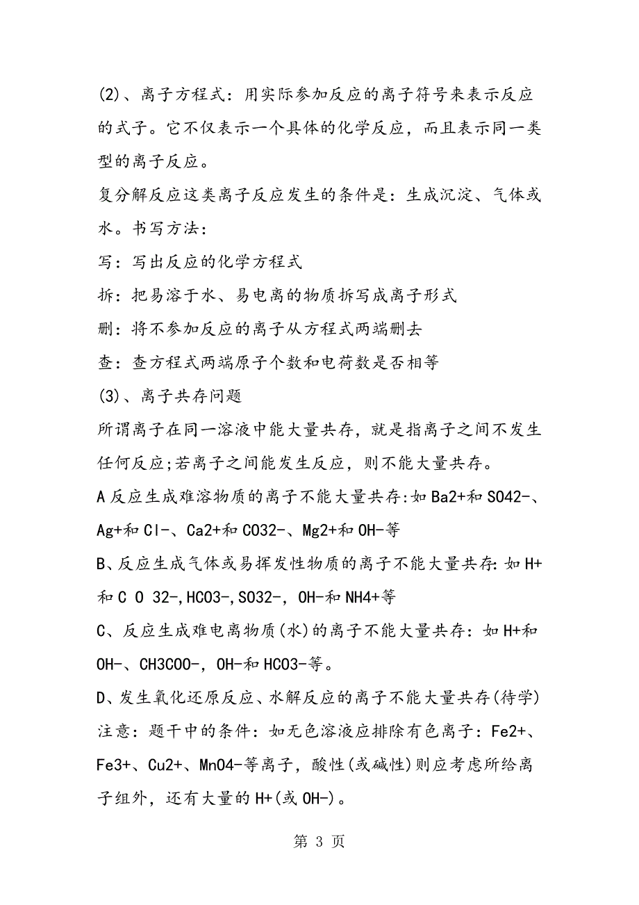 2023年高一人教版化学必修一知识点第二章 化学物质及其变化.doc_第3页