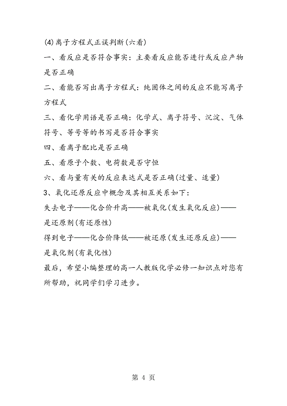 2023年高一人教版化学必修一知识点第二章 化学物质及其变化.doc_第4页