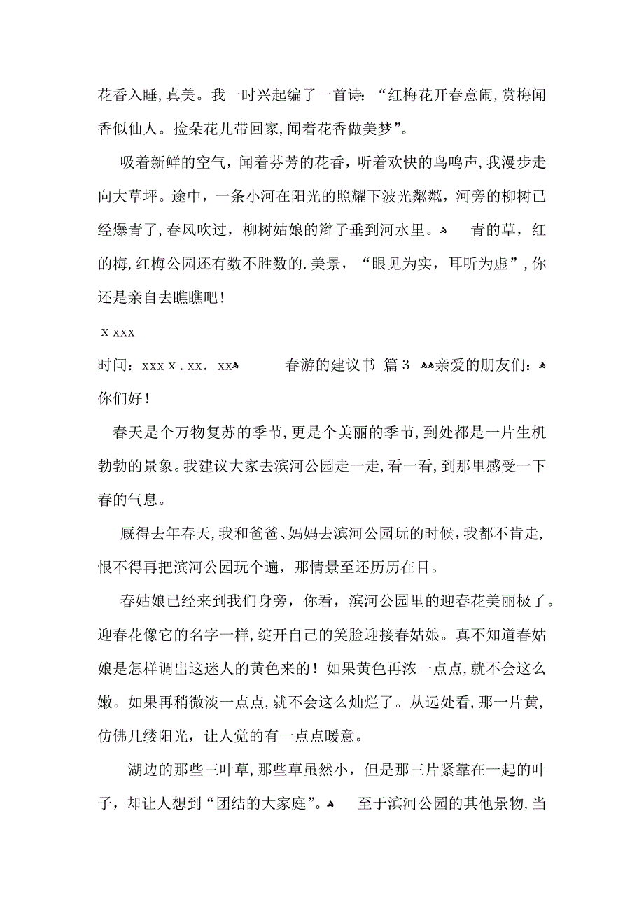 关于春游的建议书锦集六篇_第2页