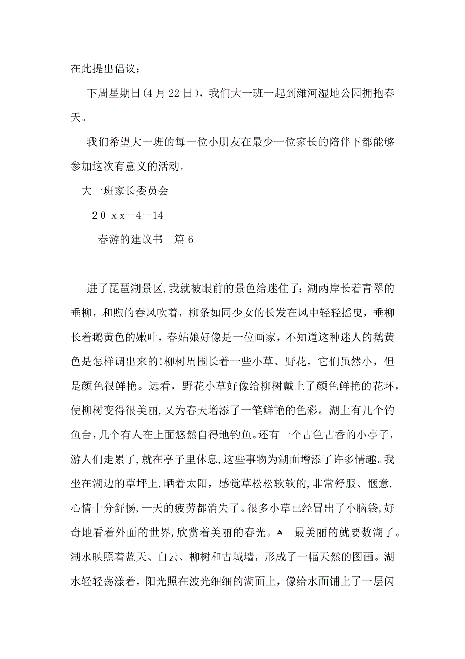 关于春游的建议书锦集六篇_第4页