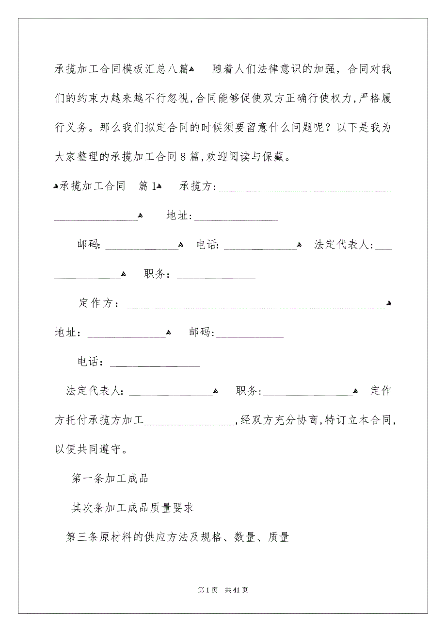 承揽加工合同模板汇总八篇_第1页