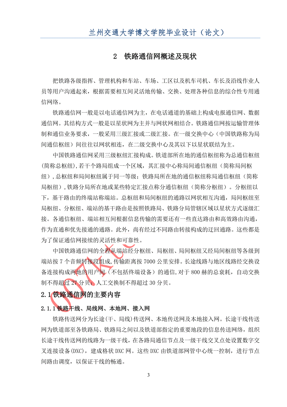 信息与通信光纤接入网与铁路通信网的组网_第3页