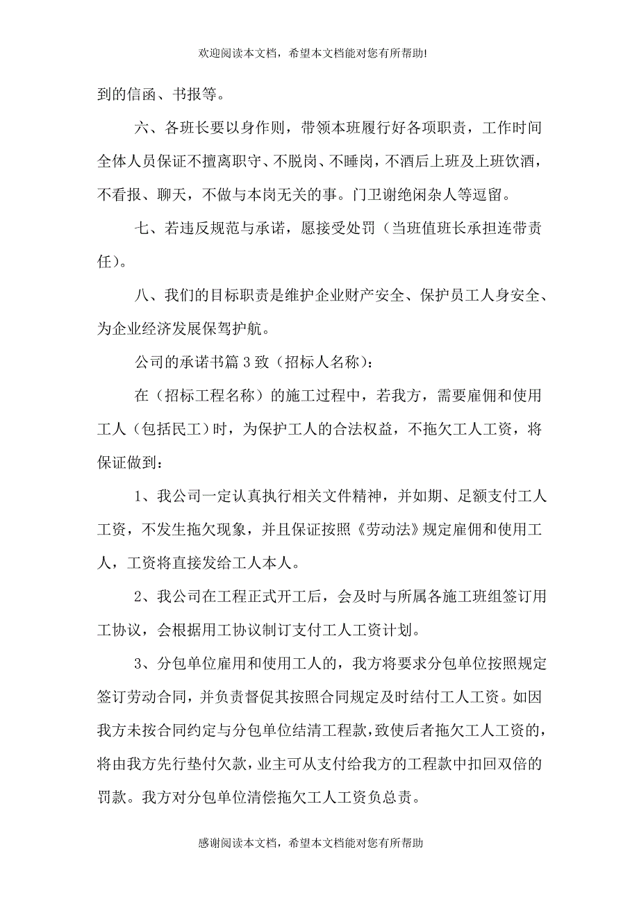 公司的承诺书（一）_第4页