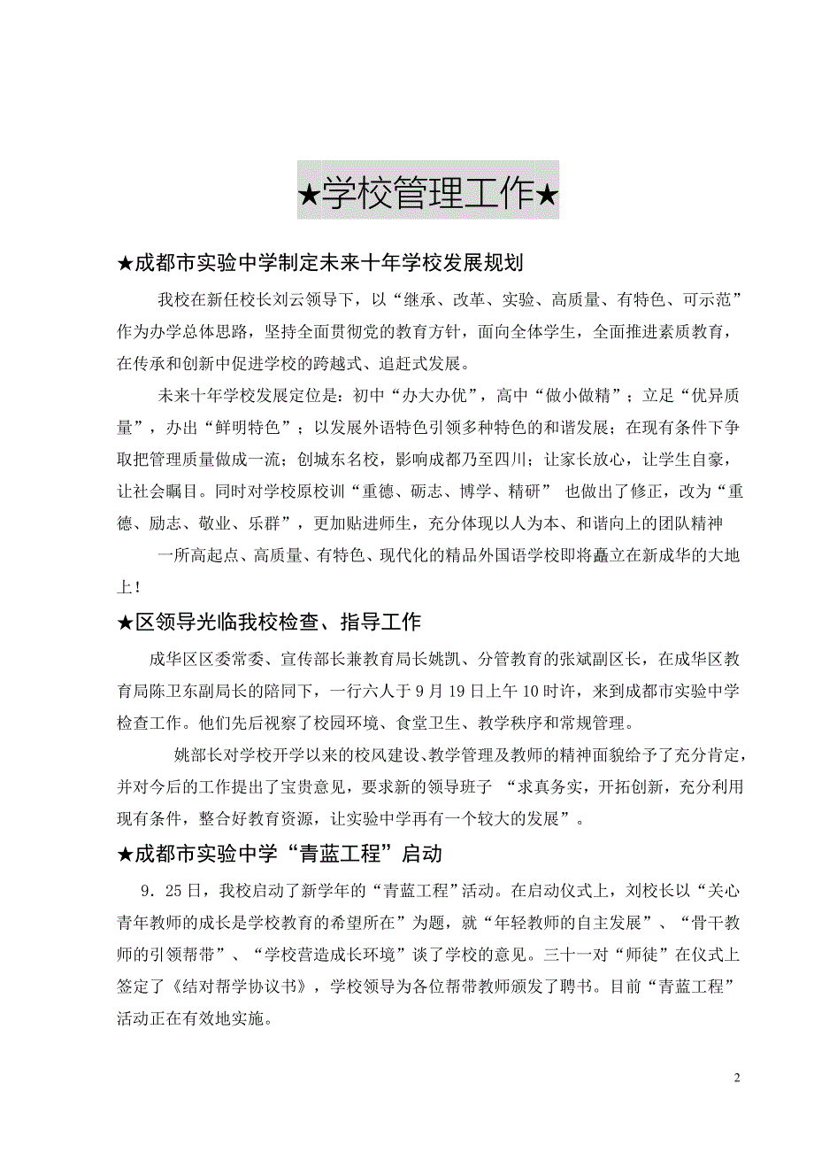 成都市实验中学.doc_第2页