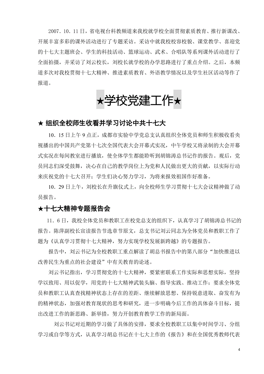 成都市实验中学.doc_第4页