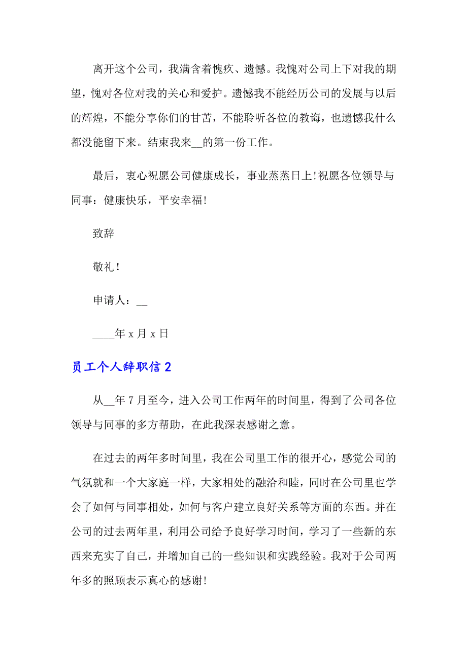 2022年员工个人辞职信15篇_第2页